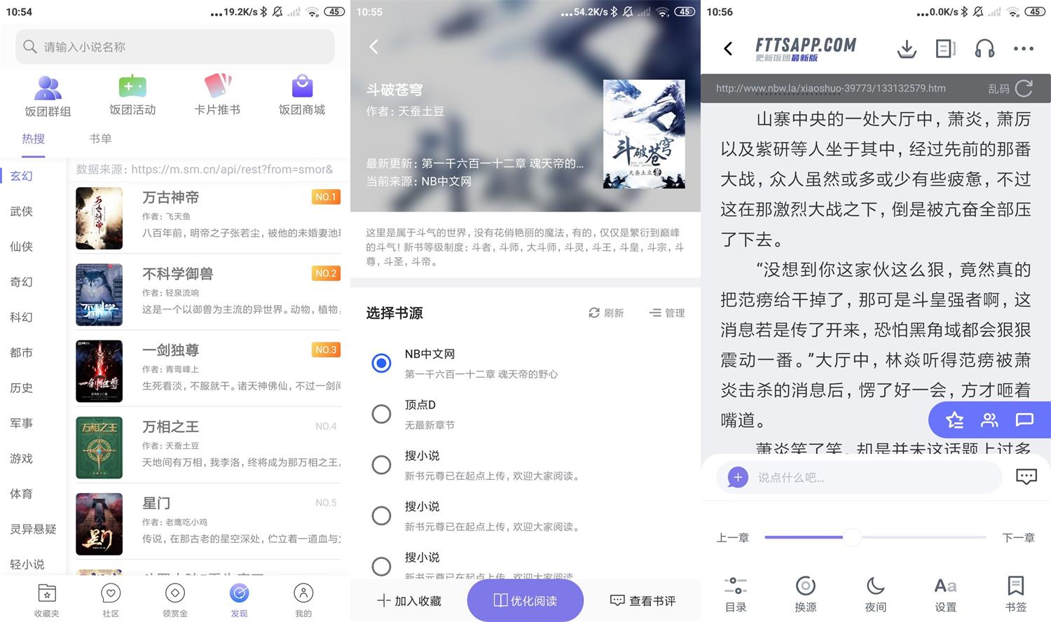 安卓饭团探书v1.14.62绿化版-一生相随博客