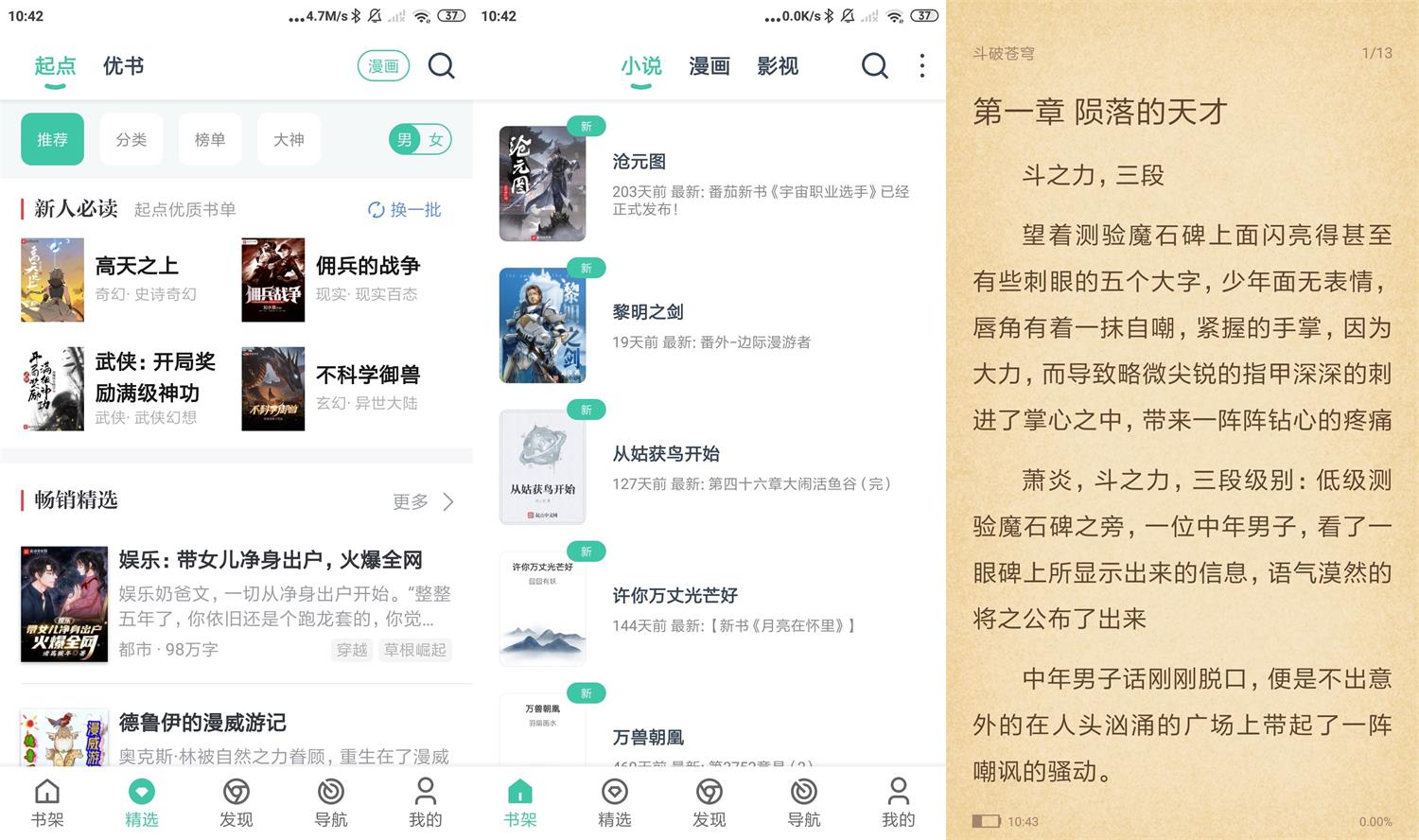 安卓蜜蜂追书v1.0.61绿化版-一生相随博客