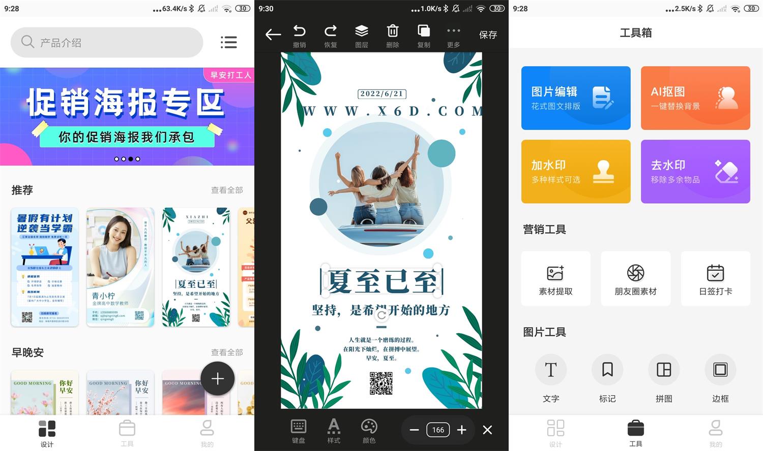 安卓青柠海报设计v2.0.6高级版-一生相随博客