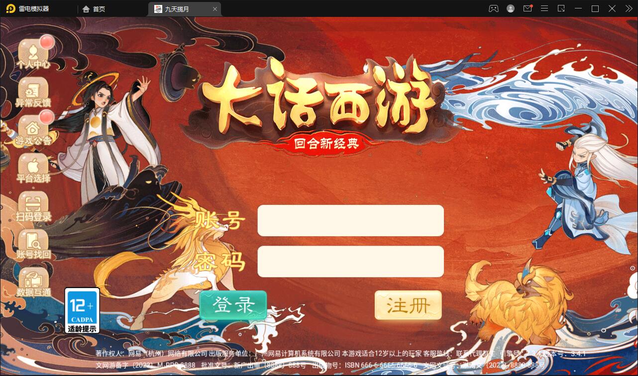 大话回合手游【踏雪西游九天揽月】6月整理Win半手工服务端+JAVA后台+代理后台+安卓苹果双端【站长亲测】-一生相随博客