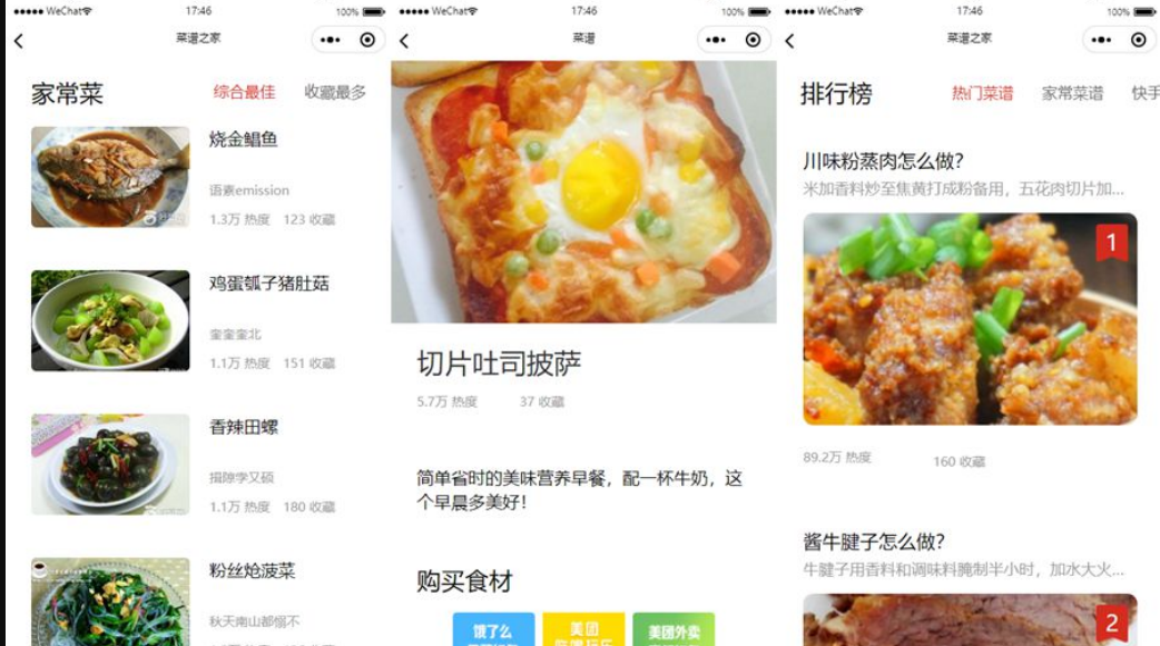 仿京细菜谱微信小程序源码云开发菜谱微信小程序源码-一生相随博客