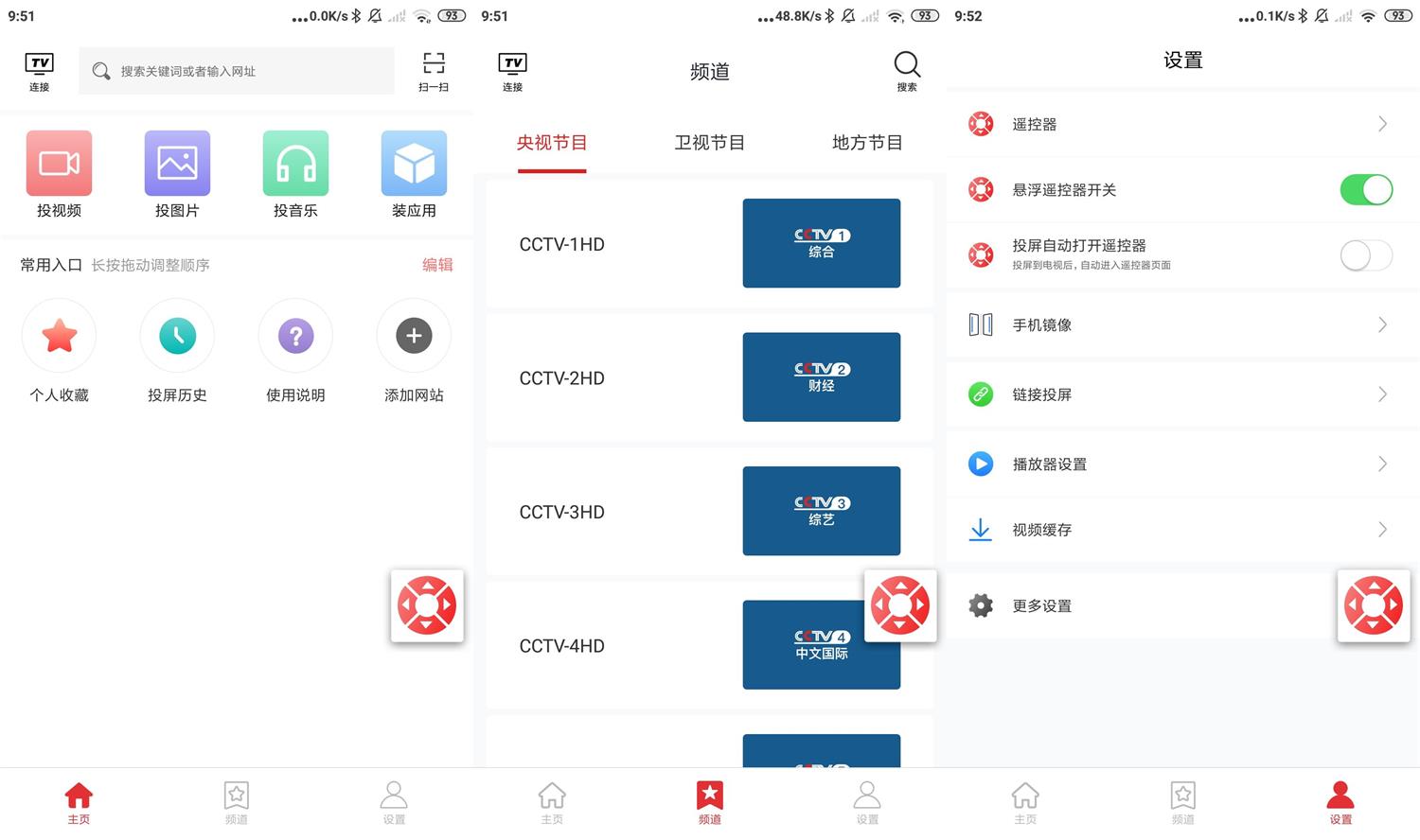 安卓天天投屏v9.17绿化版-一生相随博客