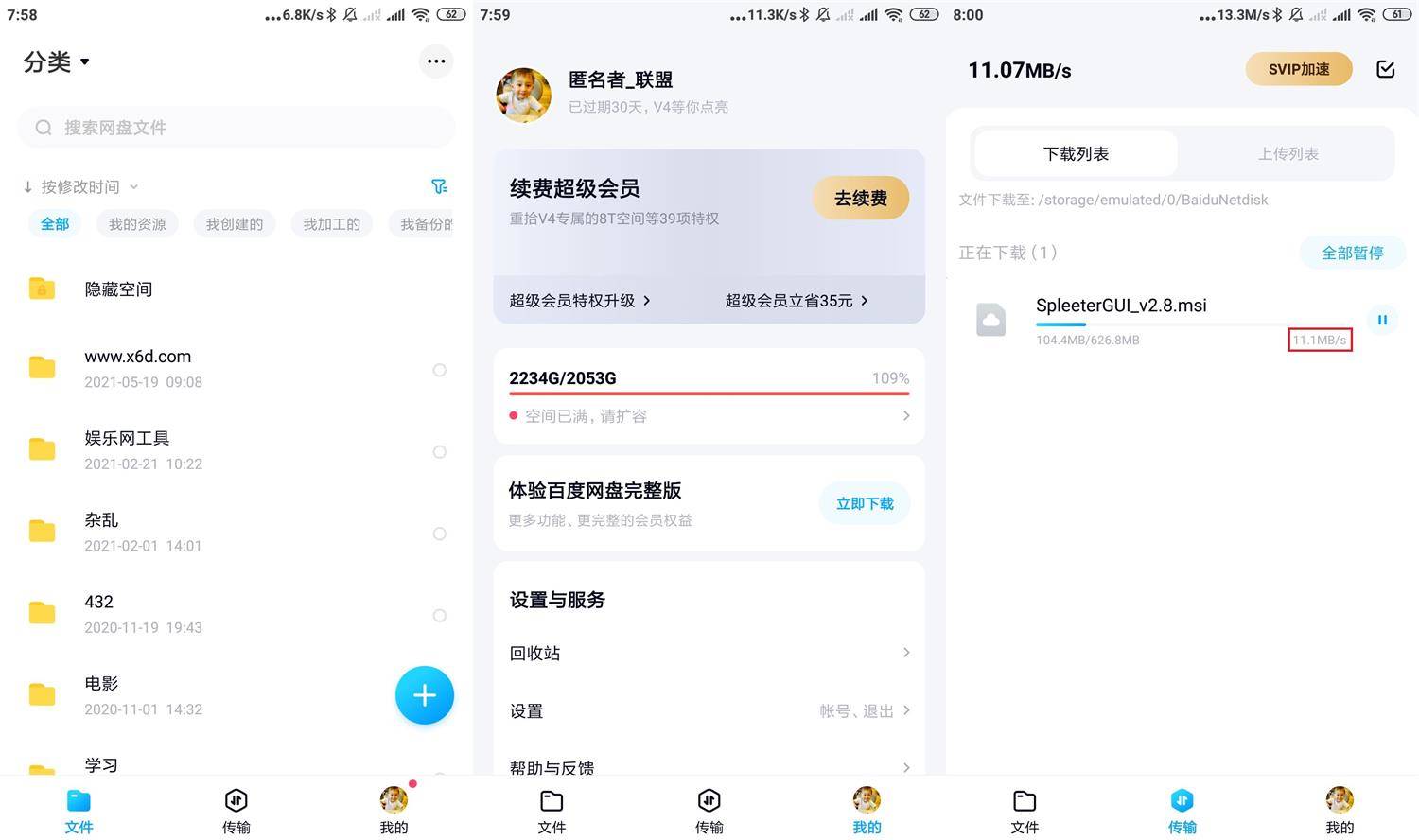 安卓百度网盘v11.25.3精简特供版-一生相随博客