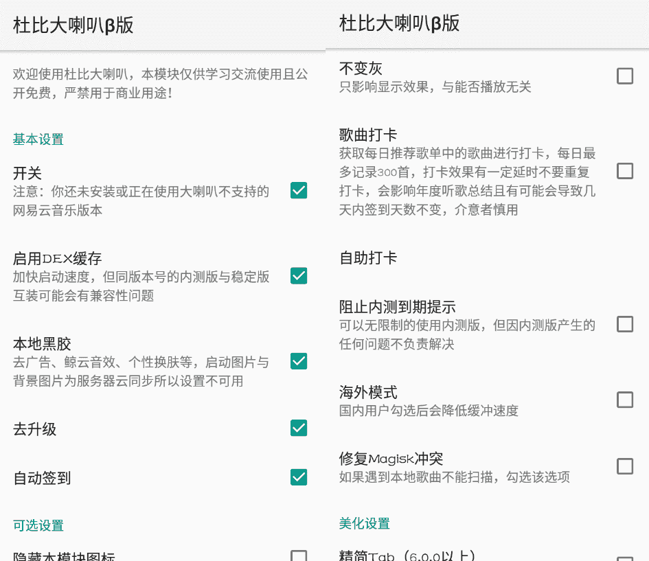 x框架模块：杜比大喇叭β v3.4.0更新版-一生相随博客