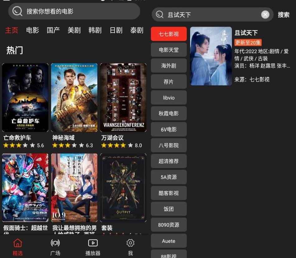 安卓影视森林v2.0.2清爽版多源播放-一生相随博客