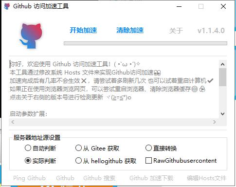 Github访问加速 v1.1.4 单文件版-一生相随博客