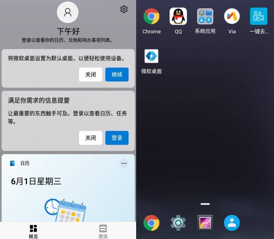 安卓微软桌面v6.220402.0.1045450-一生相随博客