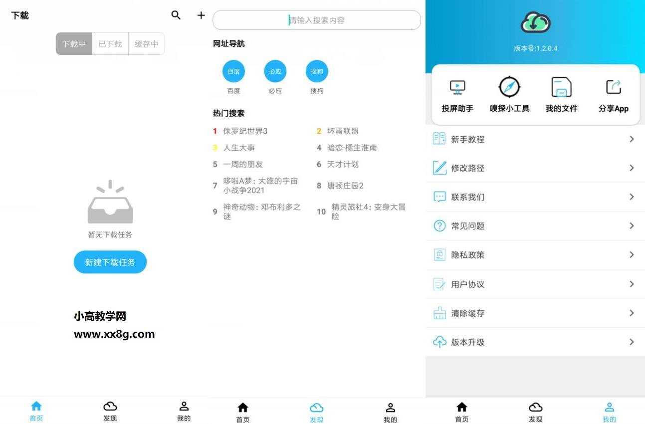 安卓冰冰下载器v1.2.0.4-一生相随博客