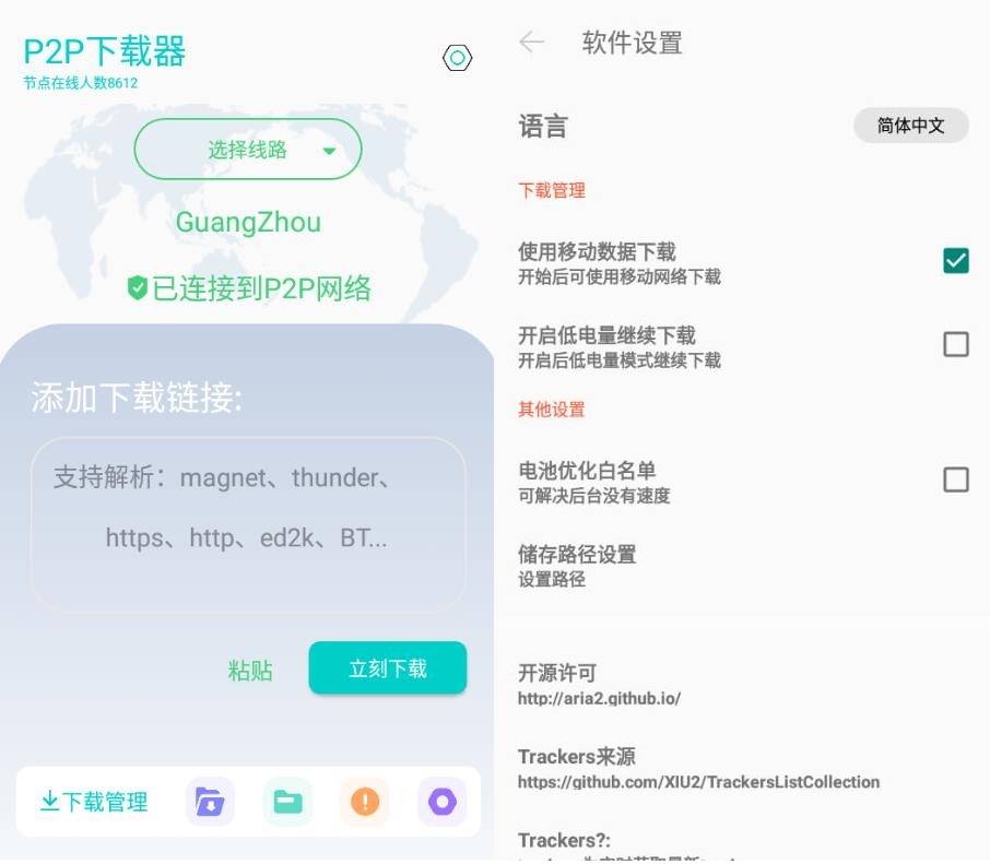 安卓p2p下载器v1.0.1国际版-一生相随博客