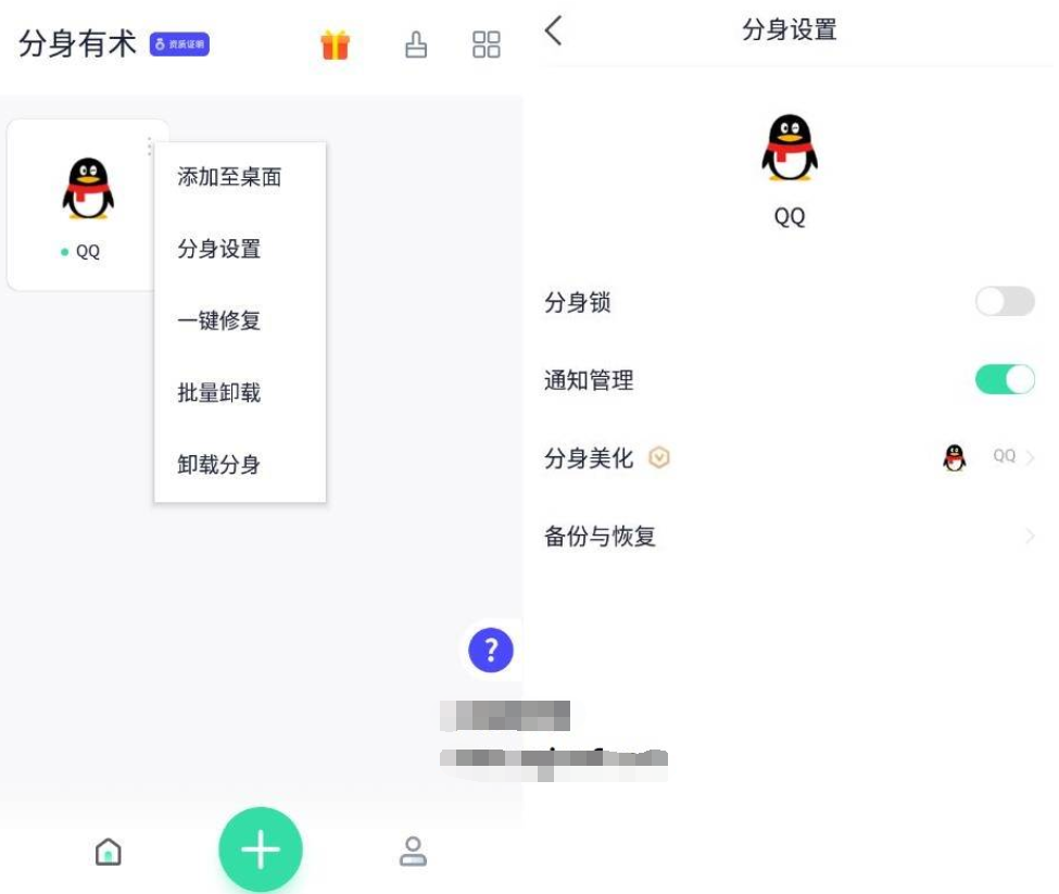 分身有术Pro_v3.51.0 多开机型模拟等-一生相随博客