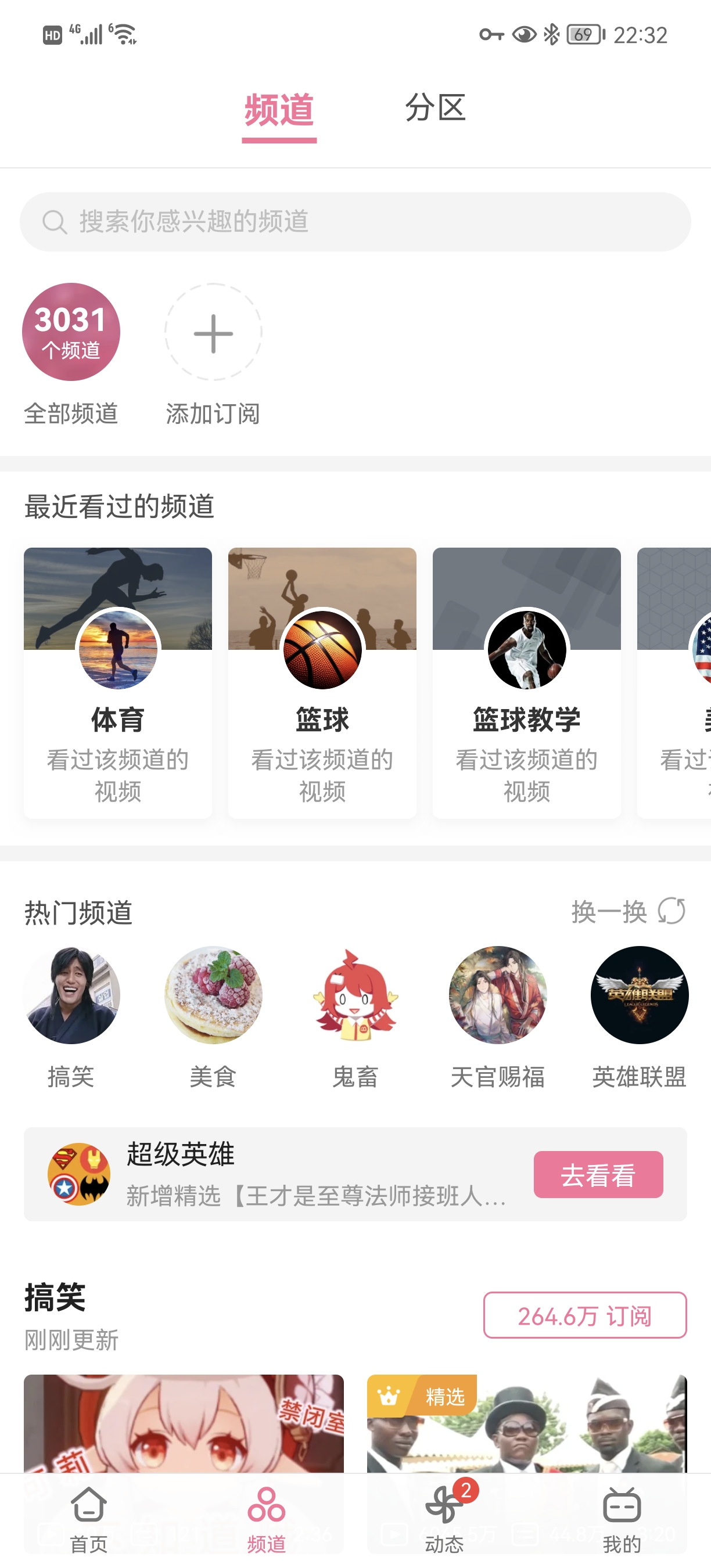 哔哩哔哩v6.8.0去广告／解锁主题／精简版-一生相随博客