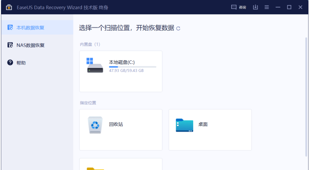 易我数据恢复v15.2终身技术版-一生相随博客