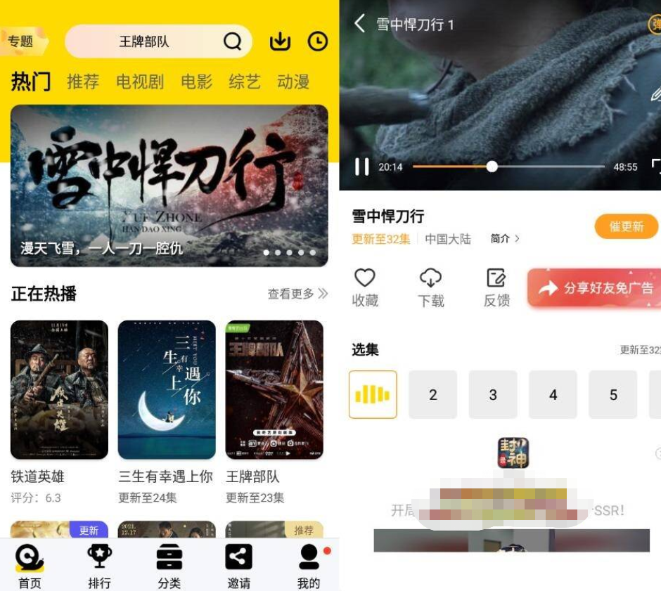 安卓蜗牛视频v4.5.2纯净版-一生相随博客