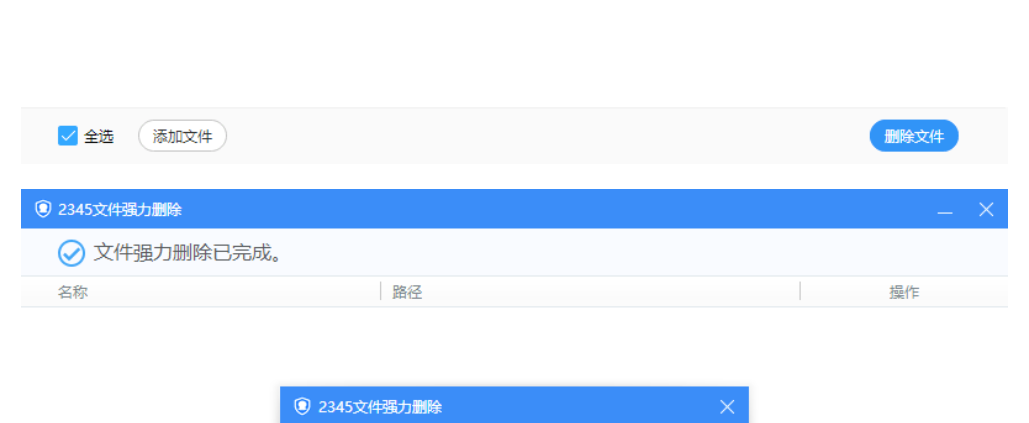 2345强力删除文件工具v7.5.2提取版-一生相随博客