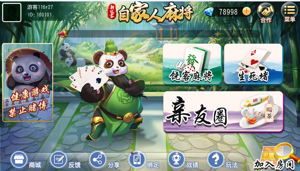 创胜系列/新饶客自家人麻将/生死猪/挖底 亲友圈房卡棋牌组件-一生相随博客