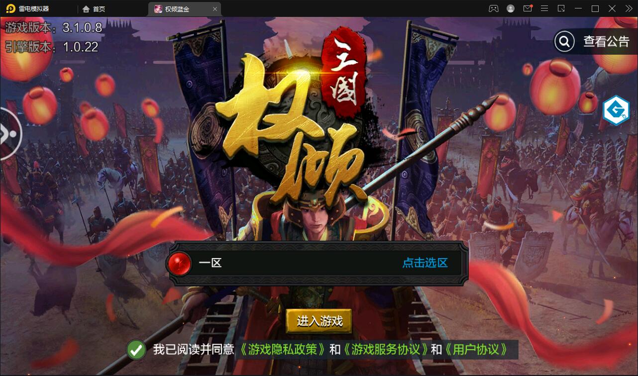 三国策略手游【权倾三国蓝金版】最新整理Win半手工服务端+授权邮件后台【站长亲测】-一生相随博客