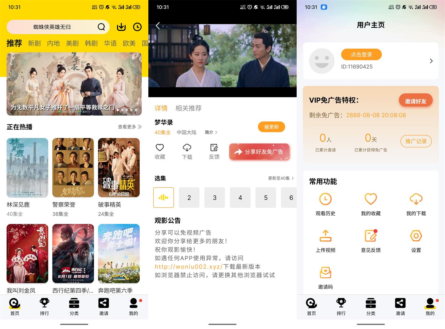 安卓蜗牛视频v4.6.1绿化版-一生相随博客