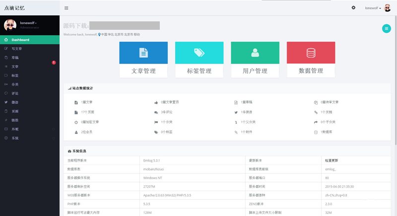 lscale主题emlog后台管理面板主题源码-一生相随博客