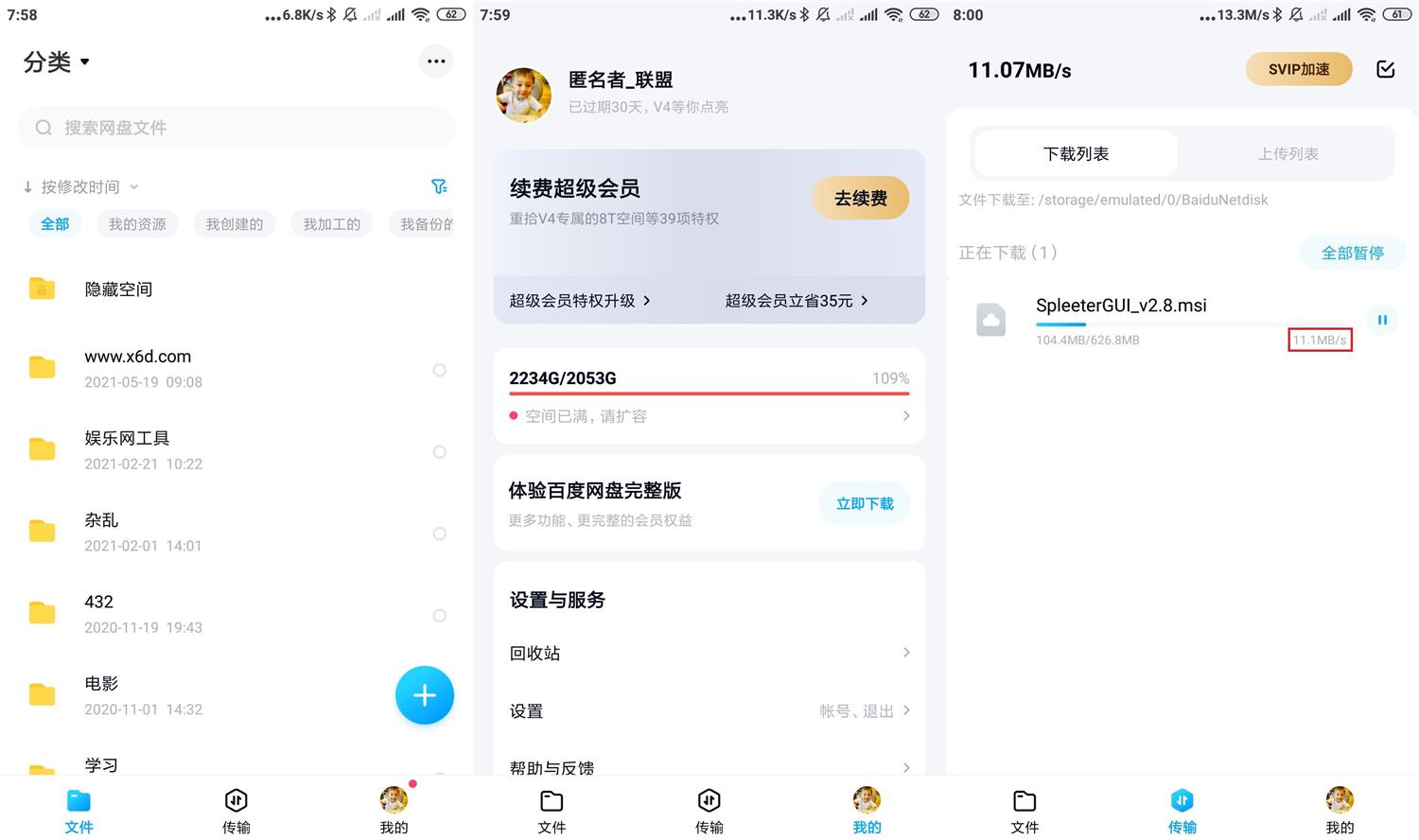 安卓百度网盘v11.31.6纯净版-一生相随博客