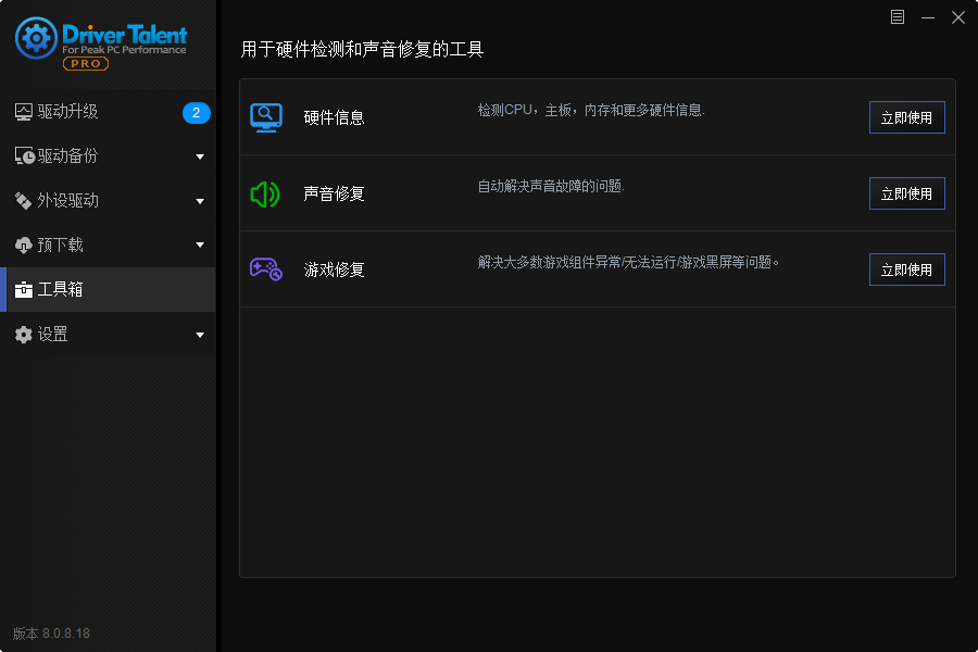 驱动人生海外版v8.0.10.58中文版-一生相随博客