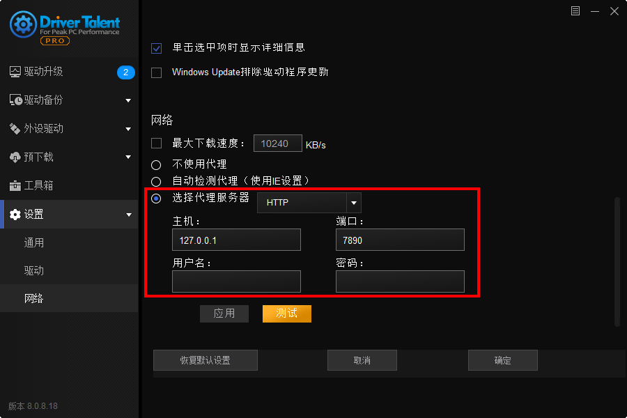 驱动人生海外版v8.0.10.58中文版插图1