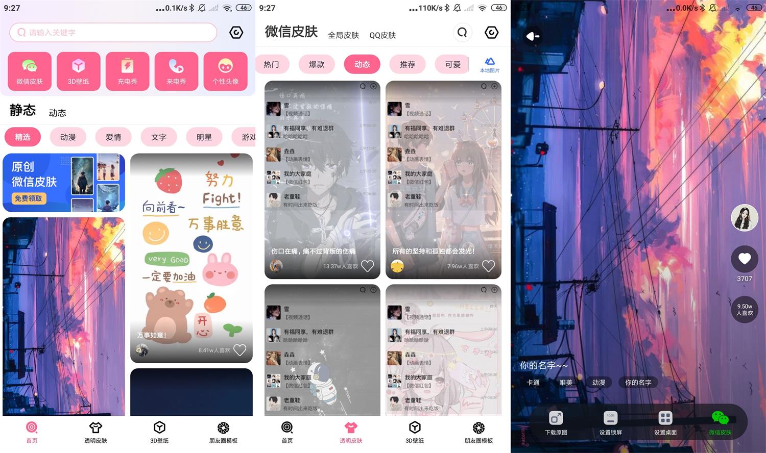安卓甜心壁纸v4.9.0高级版-一生相随博客