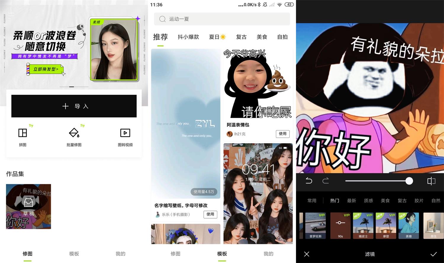 安卓醒图APP v6.2.1高级版-一生相随博客