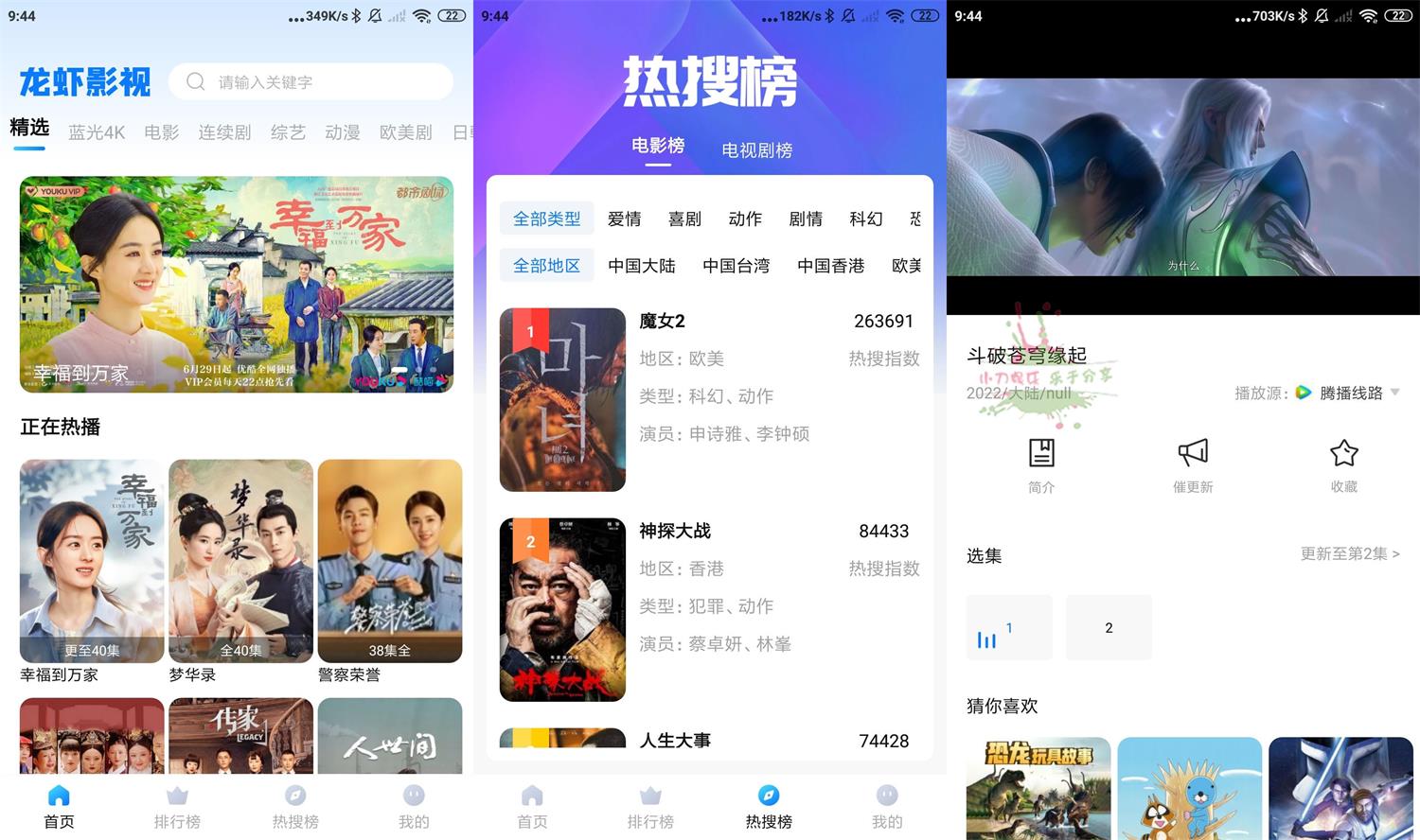 安卓龙虾影视v2.2.7.0绿化版-一生相随博客