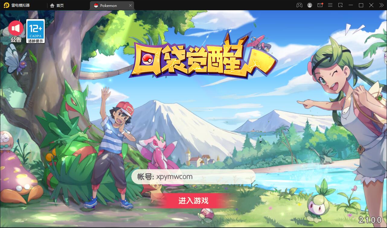 宝可梦回合手游【口袋觉醒】8月整理Linux手工服务端+GM后台【站长亲测】-一生相随博客
