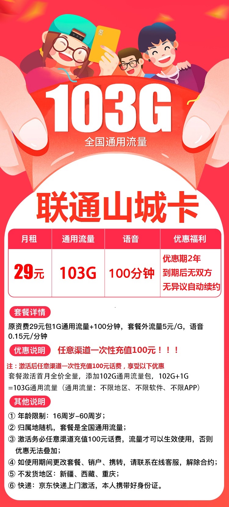 最近很火的流量卡项目免费分享给大家-一生相随博客