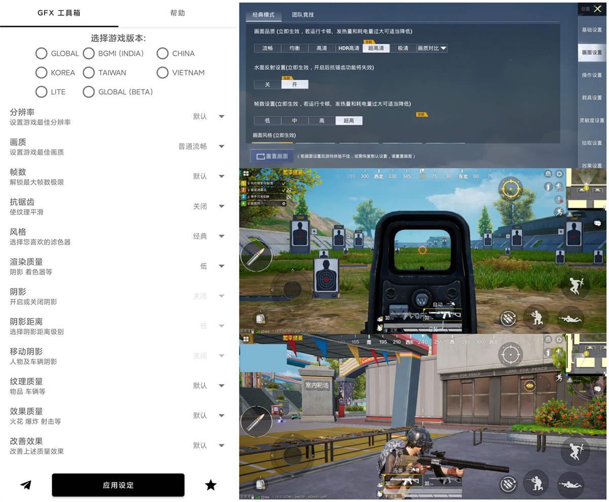 和平精英GFX工具箱v10.2.4-一生相随博客