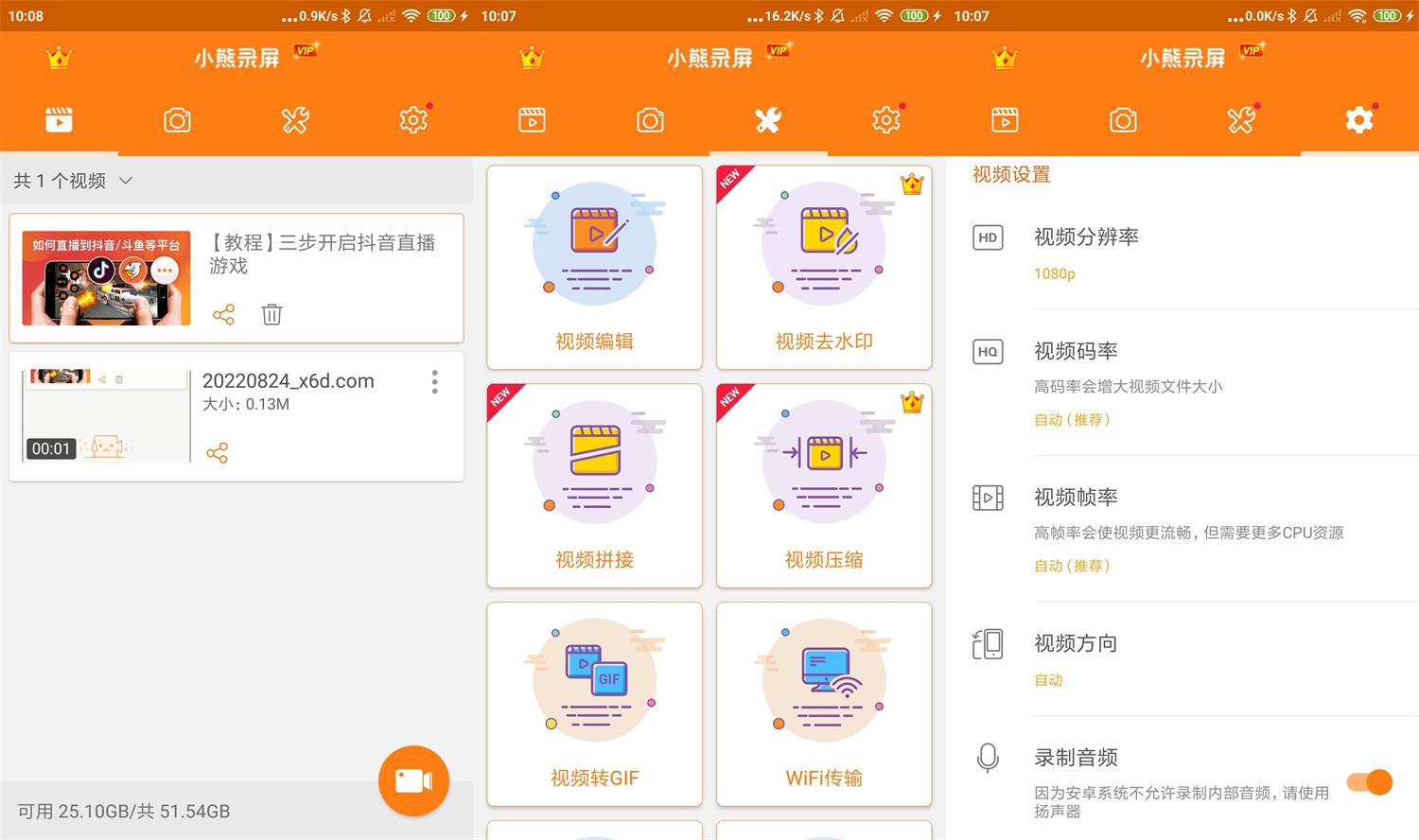 安卓小熊录屏v2.4.6.5绿化版-一生相随博客