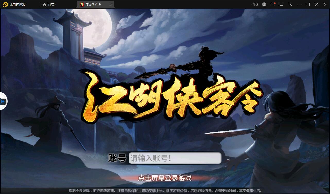 回合卡牌手游【侠客五周年版】2022整理Win半手工服务端+运营后台+安卓苹果双端-一生相随博客