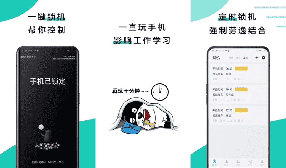 安卓远离手机v4.9.9.1.2 锁住手机摆脱依赖-一生相随博客