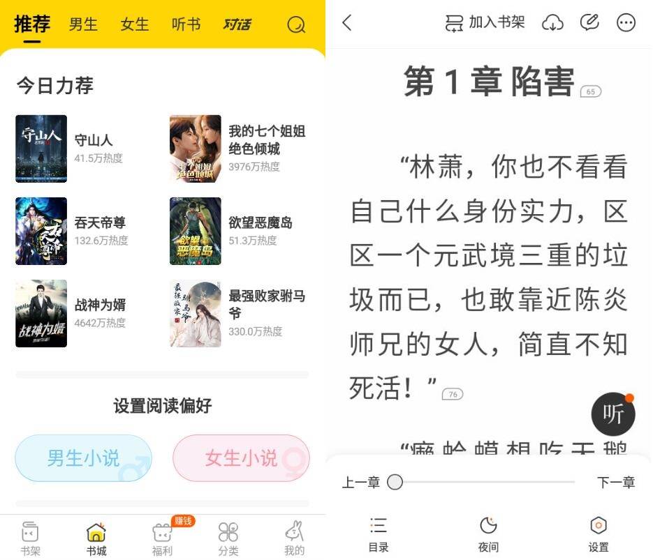 安卓得间免费小说v4.7.9.1高级版-一生相随博客