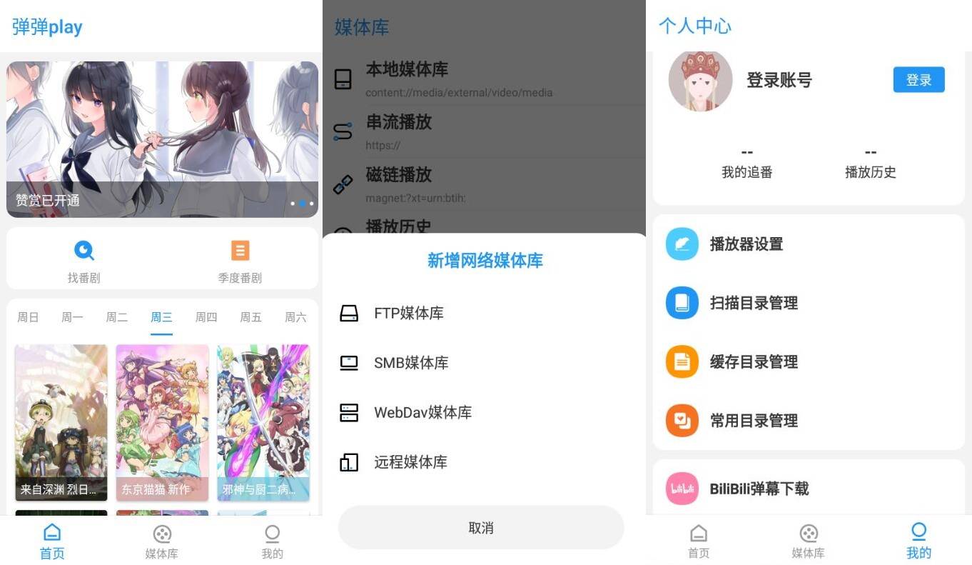 安卓弹弹Play播放器v4.0.7-一生相随博客