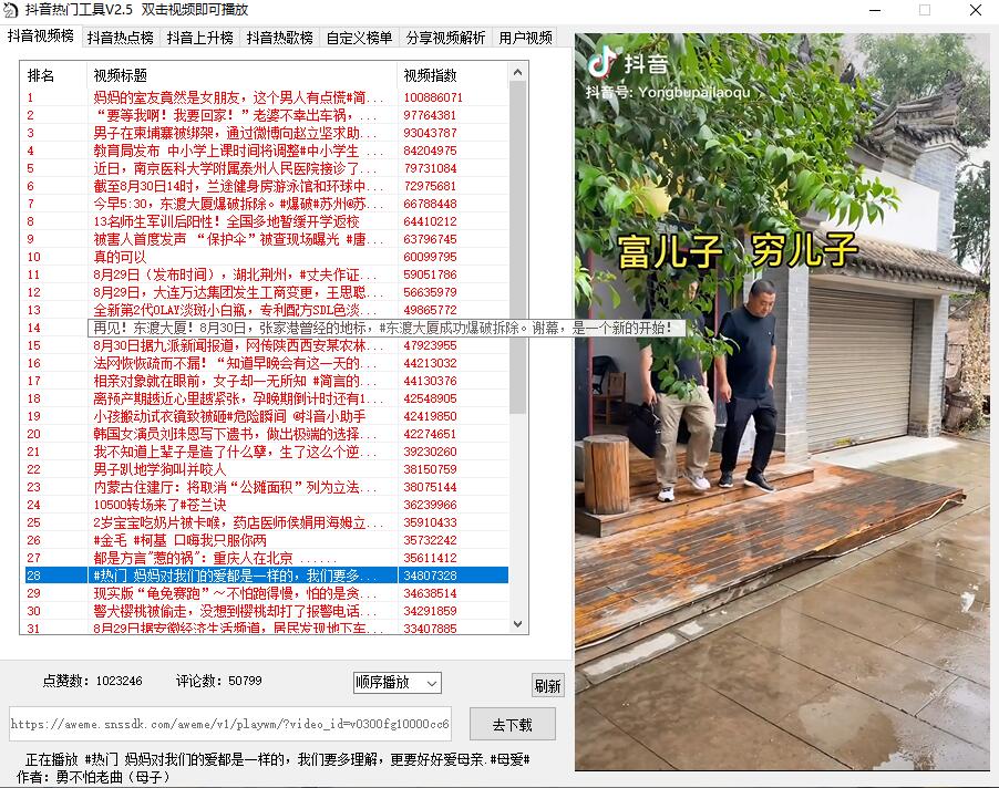 抖音热门工具v2.5 绿色便携版-一生相随博客