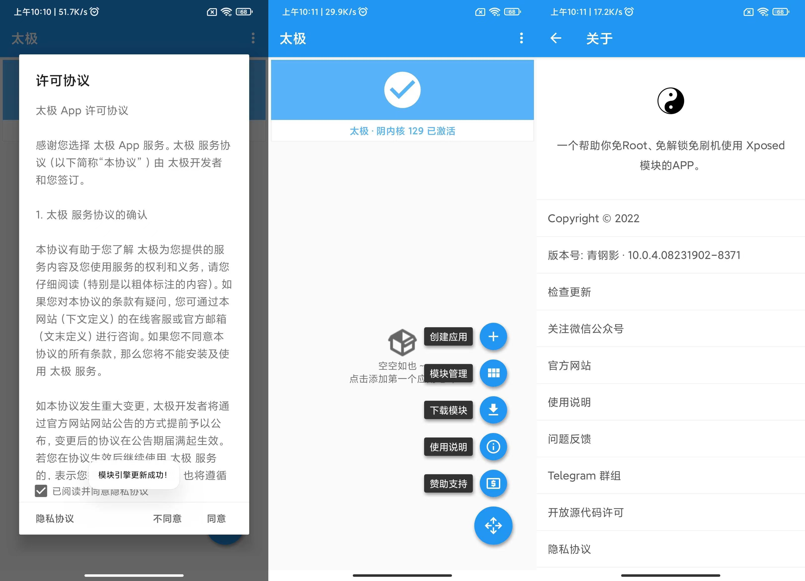 太极v10.1.0 免ROOT用Xposed-一生相随博客
