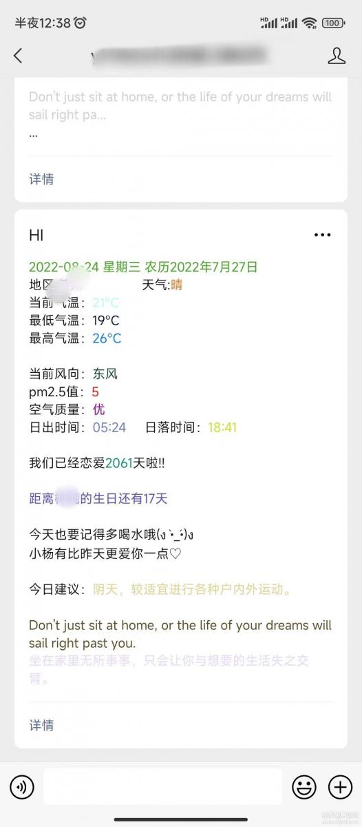 wx公众号天气推送-一生相随博客