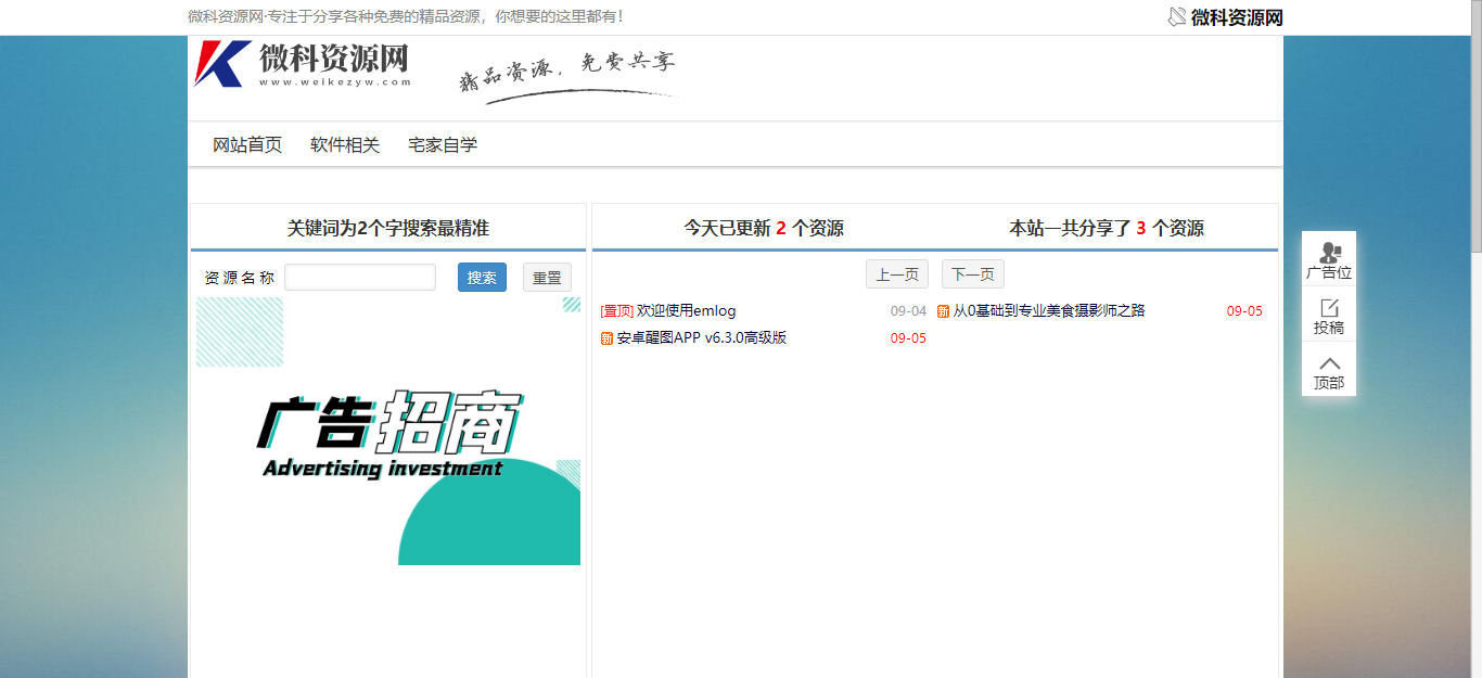 emlog程序WeiKe-1模板-一生相随博客