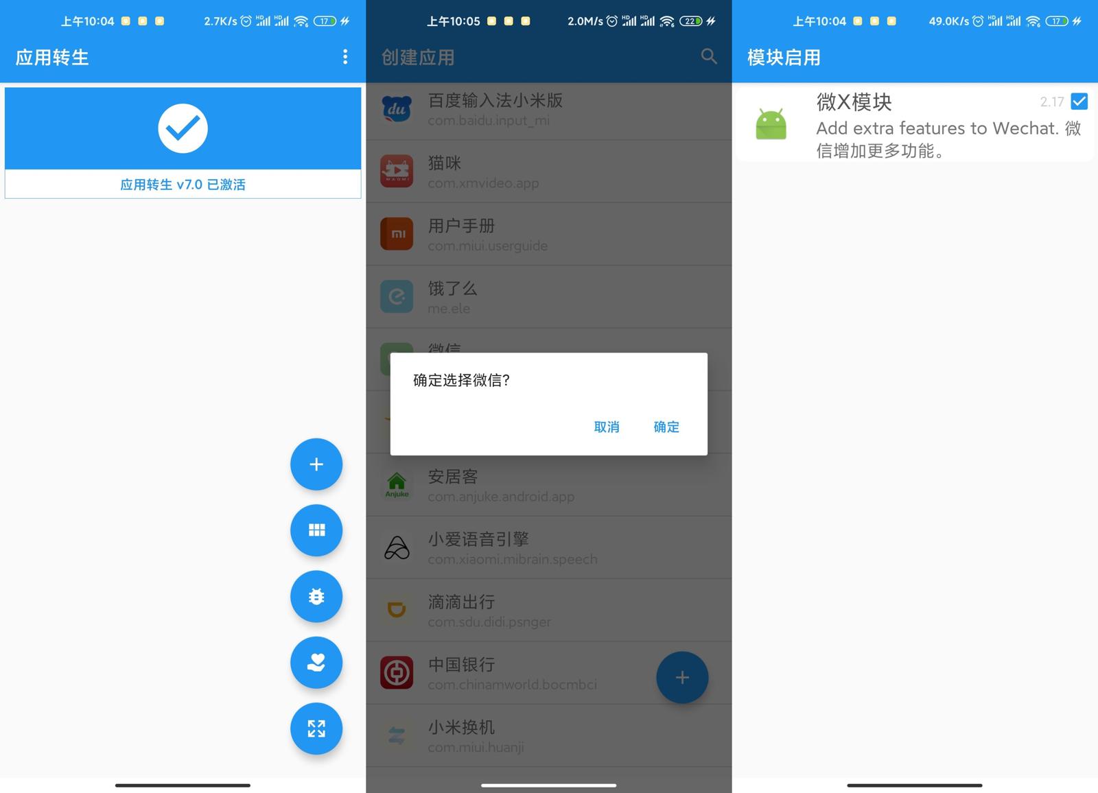 安卓应用转生v6.6.2免root双开-一生相随博客