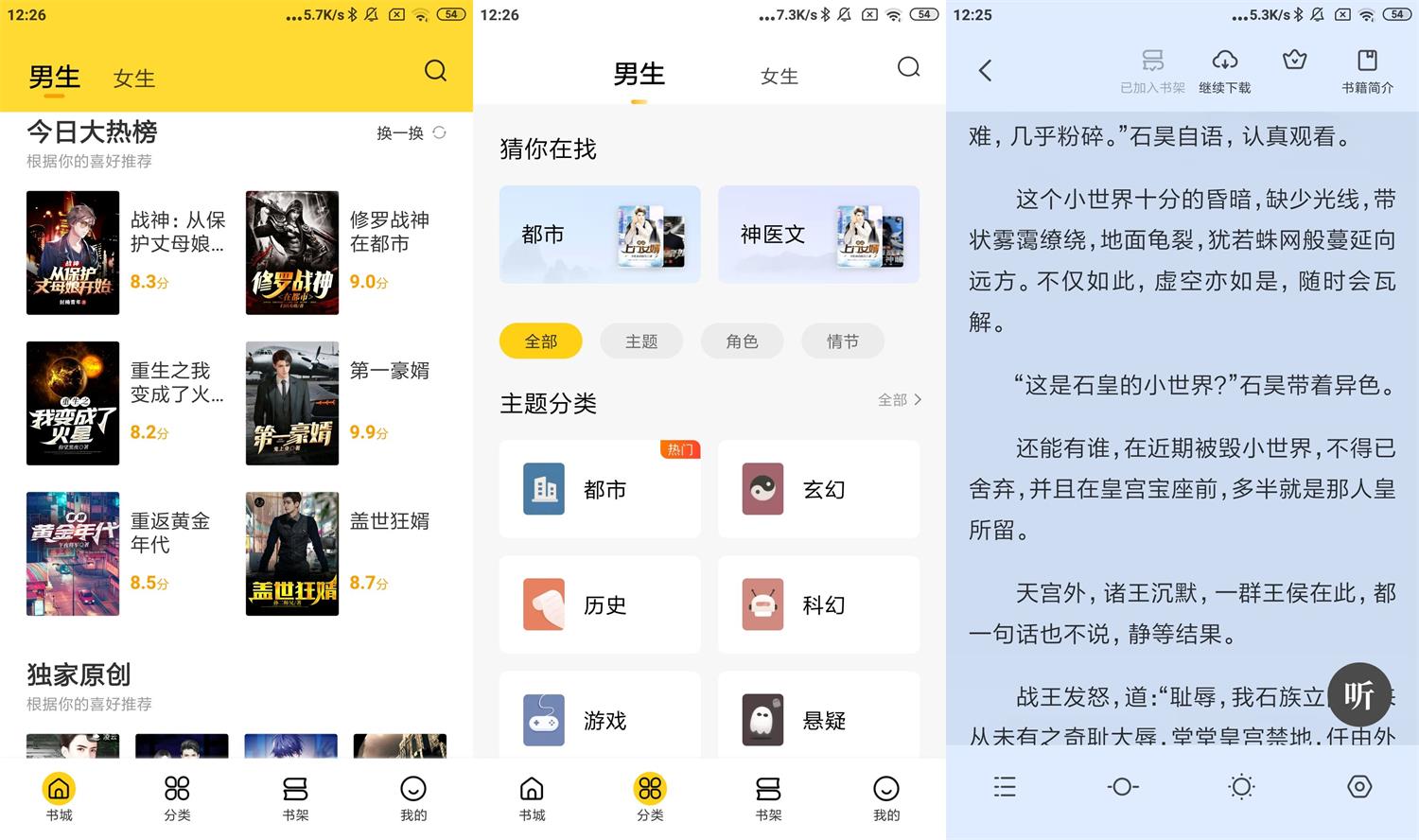 安卓全民小说v7.10.7绿化版-一生相随博客