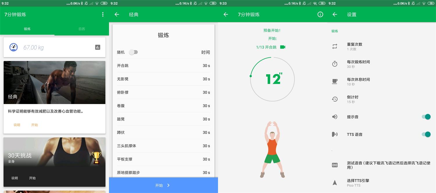 安卓7分钟锻炼v1.363绿化版-一生相随博客