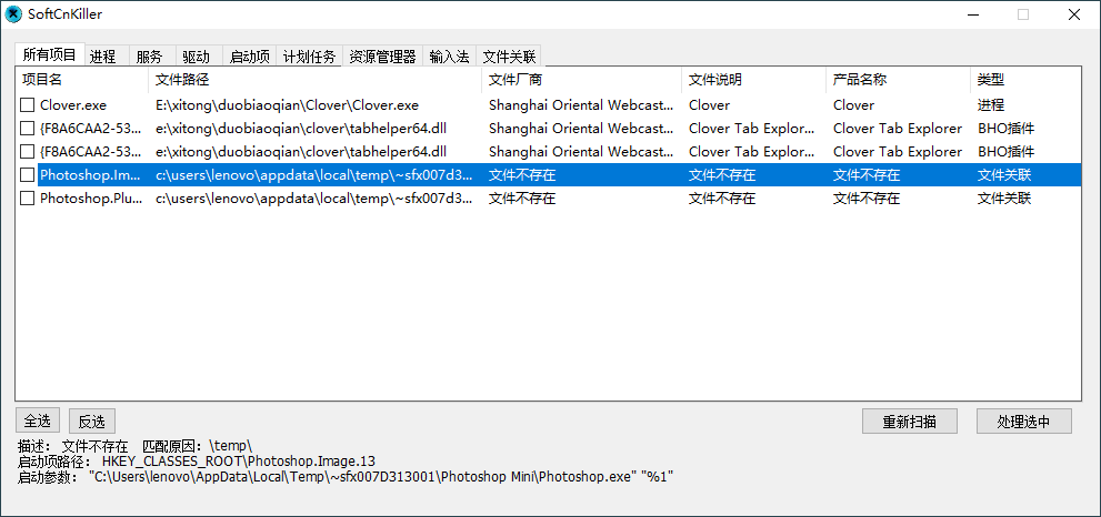 SoftCnKiller流氓软件检测v2.72-一生相随博客