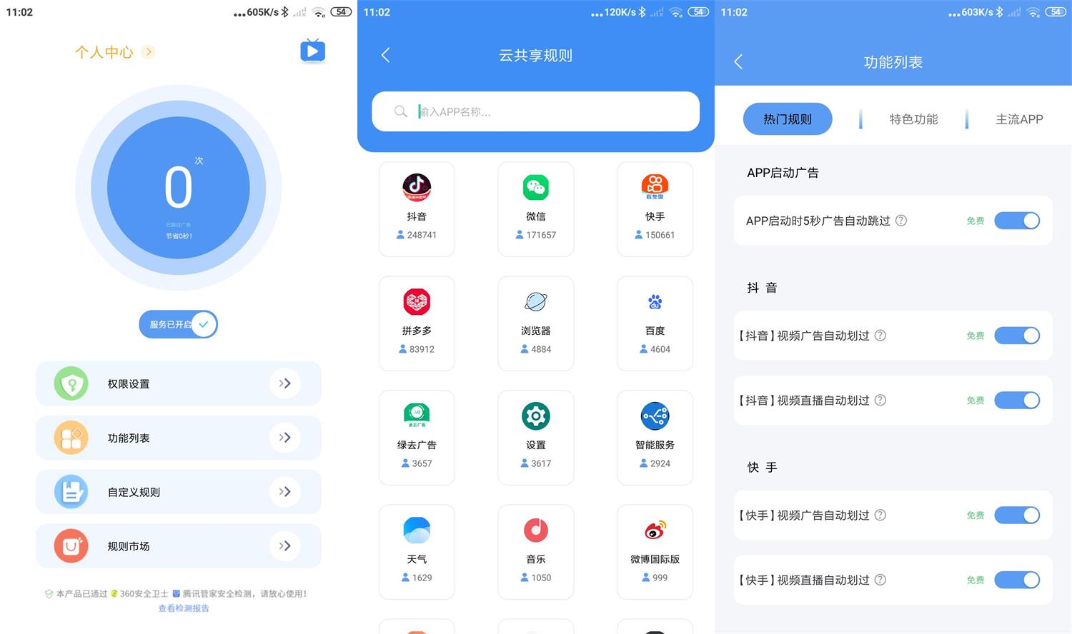 安卓绿去广告v2.9.8高级版-一生相随博客