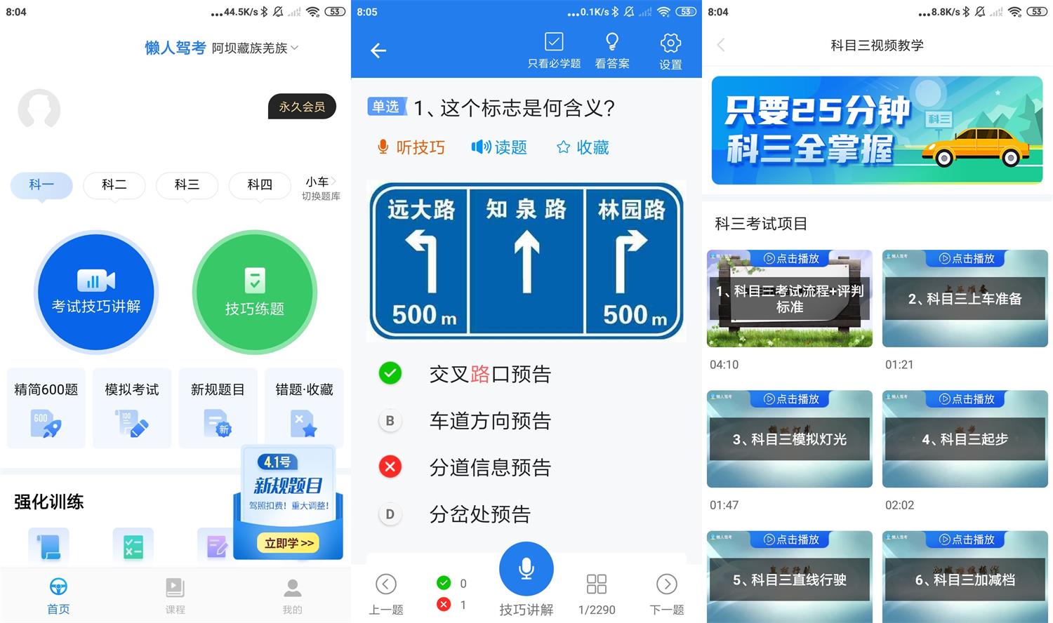安卓懒人驾考v2.8.9绿化版-一生相随博客
