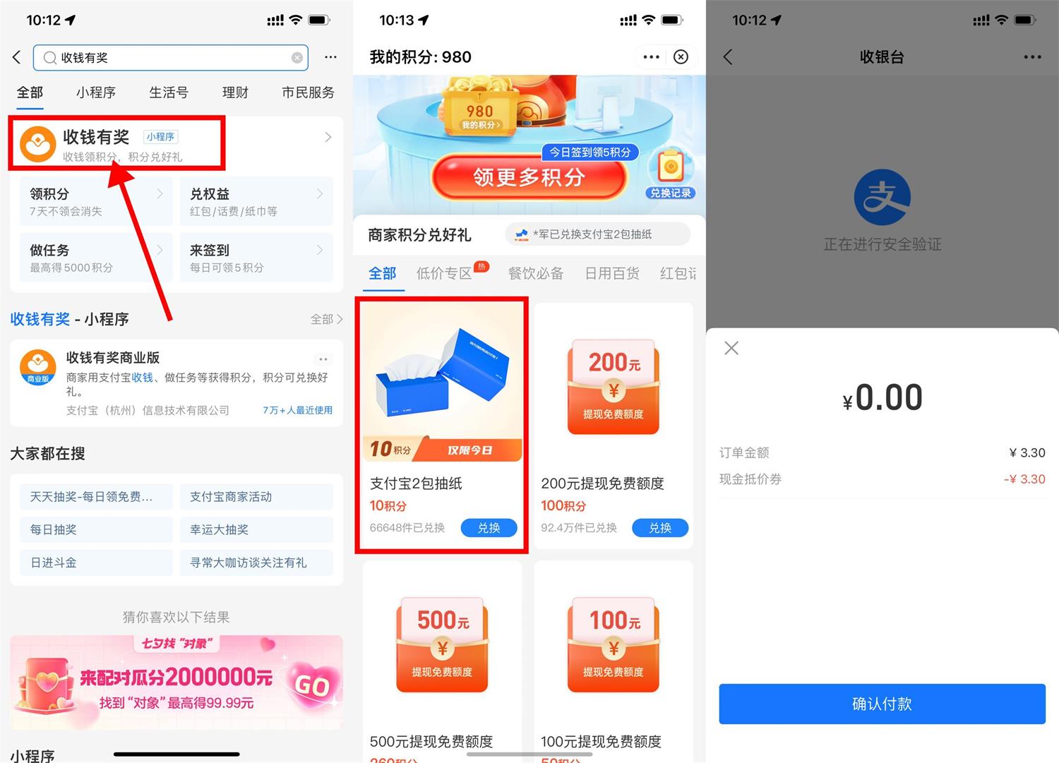支付宝收钱有奖0撸2包抽纸包邮-一生相随博客