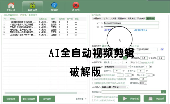 AI全自动视频剪辑软件v9.1绿色完美版（去限制永久免费使用）-一生相随博客