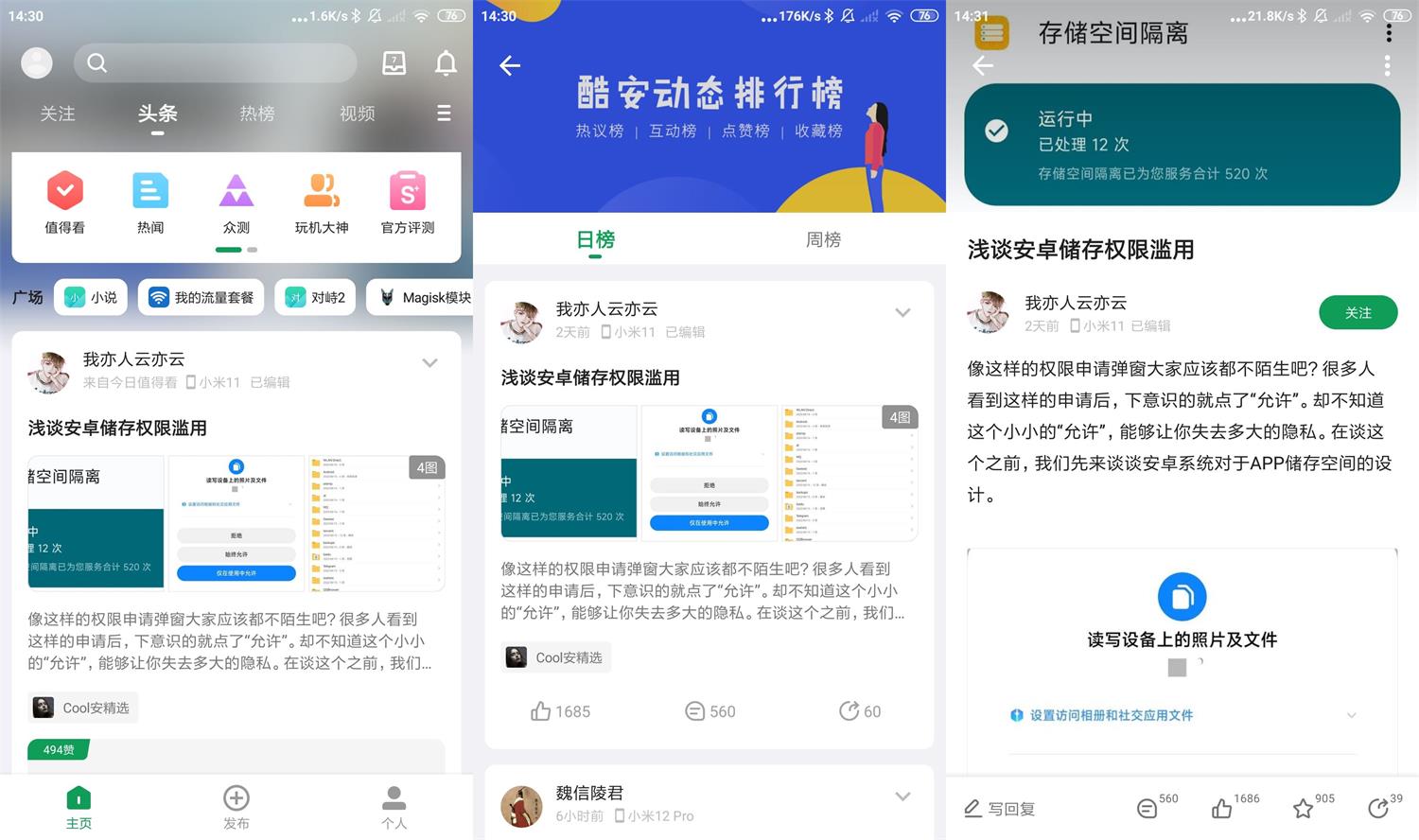 安卓酷安v12.0.2去广告优化版-一生相随博客