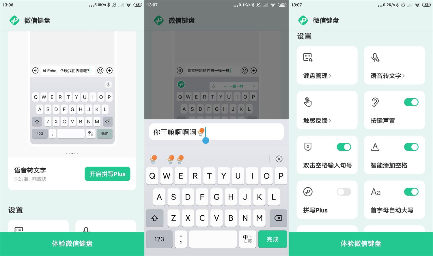 微信键盘输入法v0.9.0测试版-一生相随博客